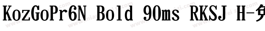 KozGoPr6N Bold 90ms RKSJ H字体转换